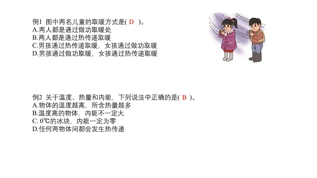 【教学课件】沪科版初中九年级物理全一册《内能与热机》期末复习第6页