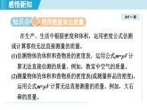 人教版八年级物理上册  6.4密度的应用（第六章 质量与密度  学习、上课课件）