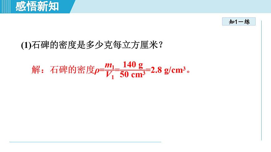 人教版八年级物理上册  6.4密度的应用（第六章 质量与密度  学习、上课课件）第6页