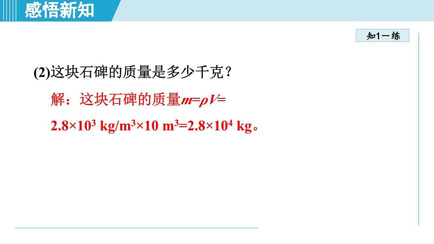 人教版八年级物理上册  6.4密度的应用（第六章 质量与密度  学习、上课课件）第7页