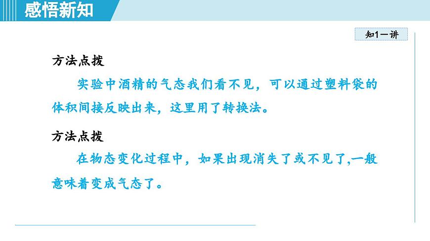 人教版八年级物理上册  3.3汽化和液化（第三章 物态变化  学习、上课课件）第5页