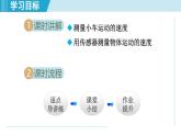 人教版八年級物理上冊  1.4速度的測量（第一章 機械運動  學習、上課課件）