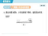 人教版八年級物理上冊  1.4速度的測量（第一章 機械運動  學習、上課課件）