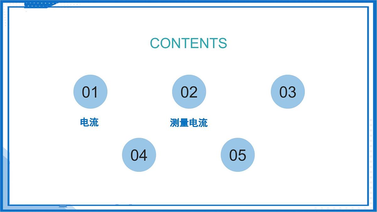 第十三章 四、电压和电压表（教学课件）-2025-2026学年九年级物理上册（苏科版2024）第2页