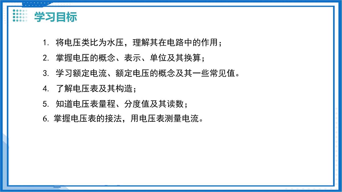 第十三章 四、电压和电压表（教学课件）-2025-2026学年九年级物理上册（苏科版2024）第3页