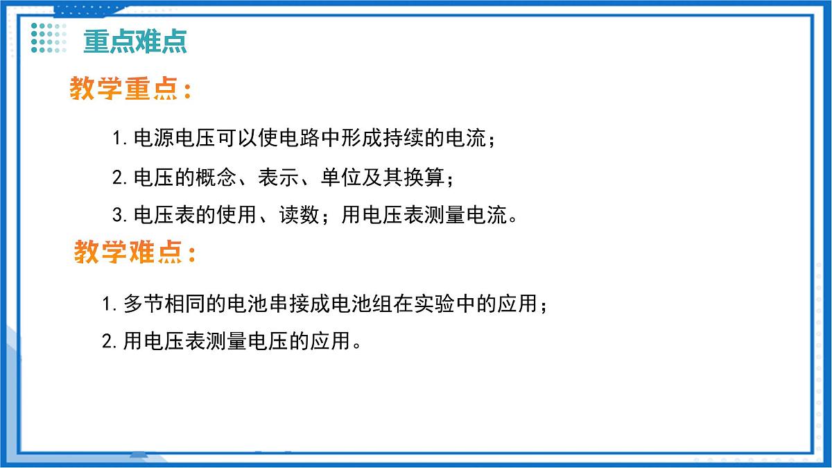 第十三章 四、电压和电压表（教学课件）-2025-2026学年九年级物理上册（苏科版2024）第4页