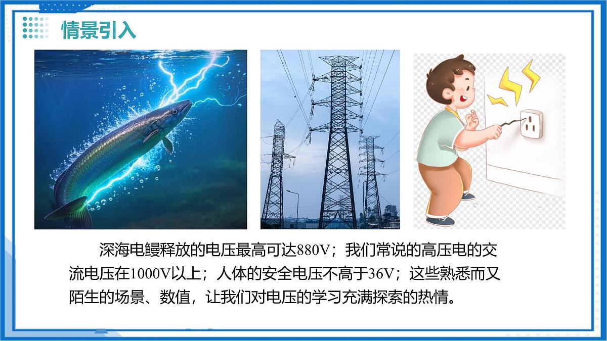 第十三章 四、电压和电压表（教学课件）-2025-2026学年九年级物理上册（苏科版2024）第5页