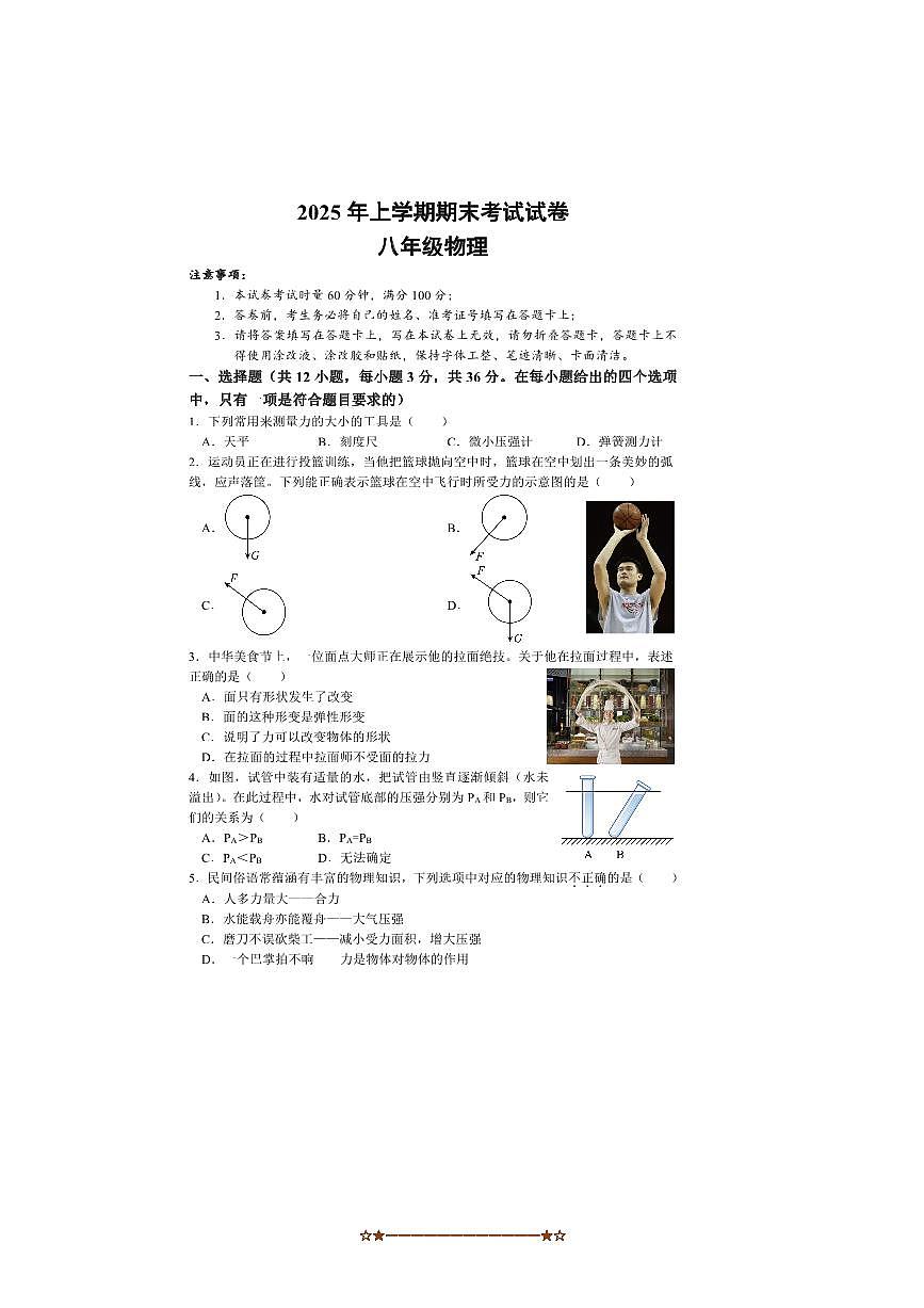 2024～2025学年湖南省邵阳市武冈市八年级下期末考试物理试卷(含答案)第1页