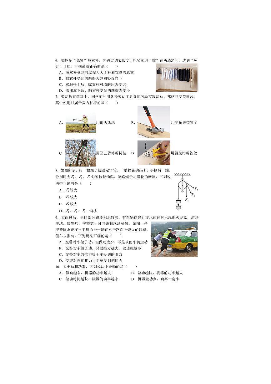 2024～2025学年湖南省邵阳市武冈市八年级下期末考试物理试卷(含答案)第2页