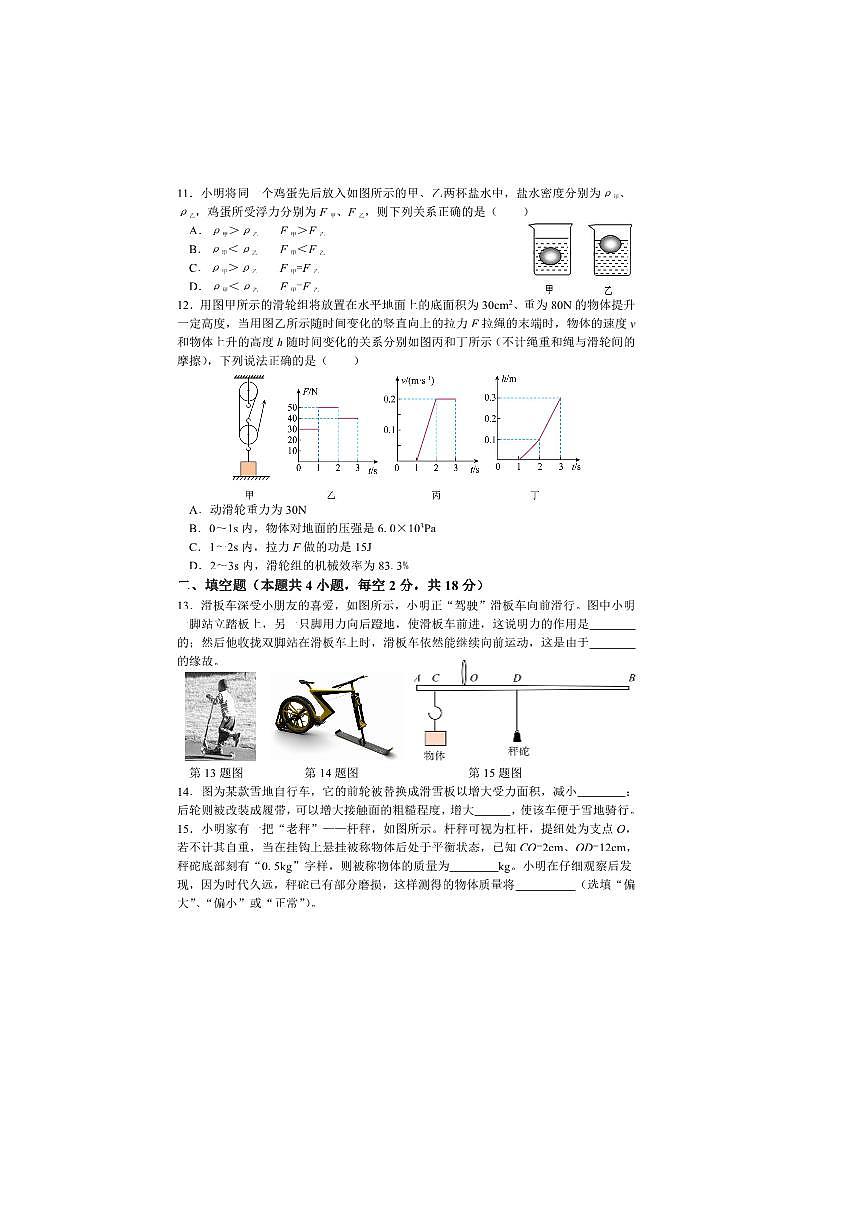 2024～2025学年湖南省邵阳市武冈市八年级下期末考试物理试卷(含答案)第3页
