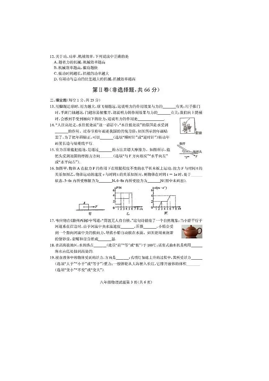 2024～2025学年湖北省随州市曾都区八年级下期末考试物理试卷(含答案)第3页