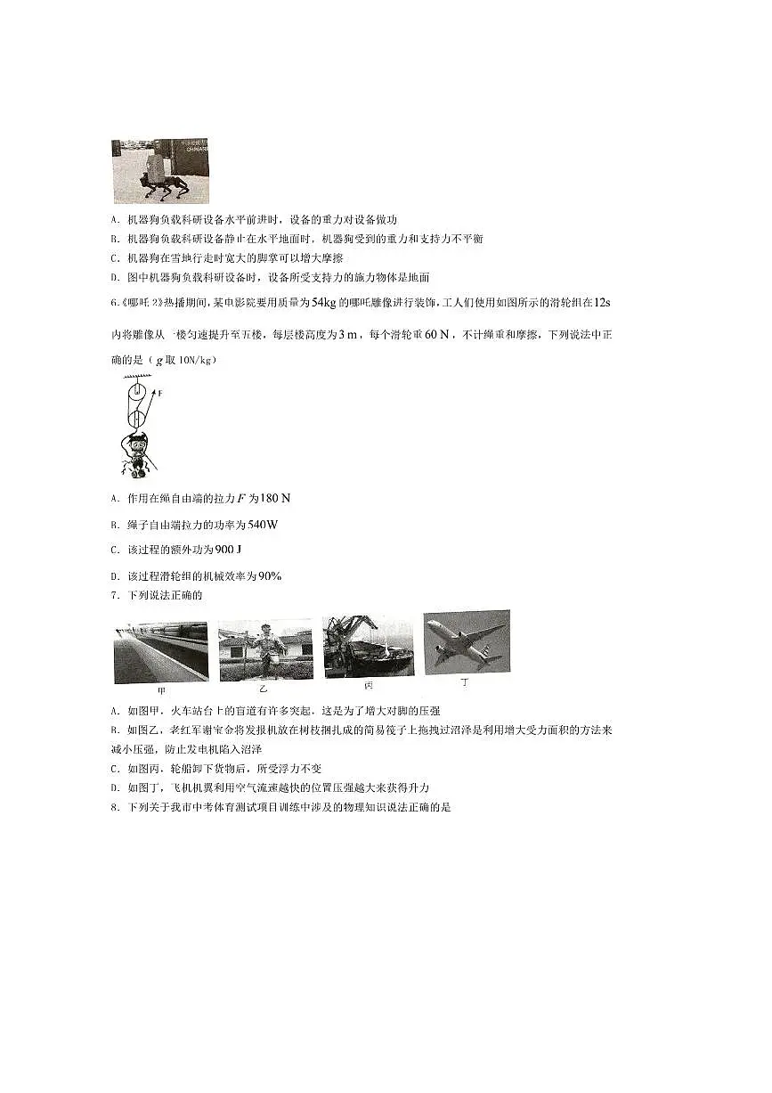 2024～2025学年辽宁省本溪市八年级下7月期末考试物理试卷(含答案)第2页