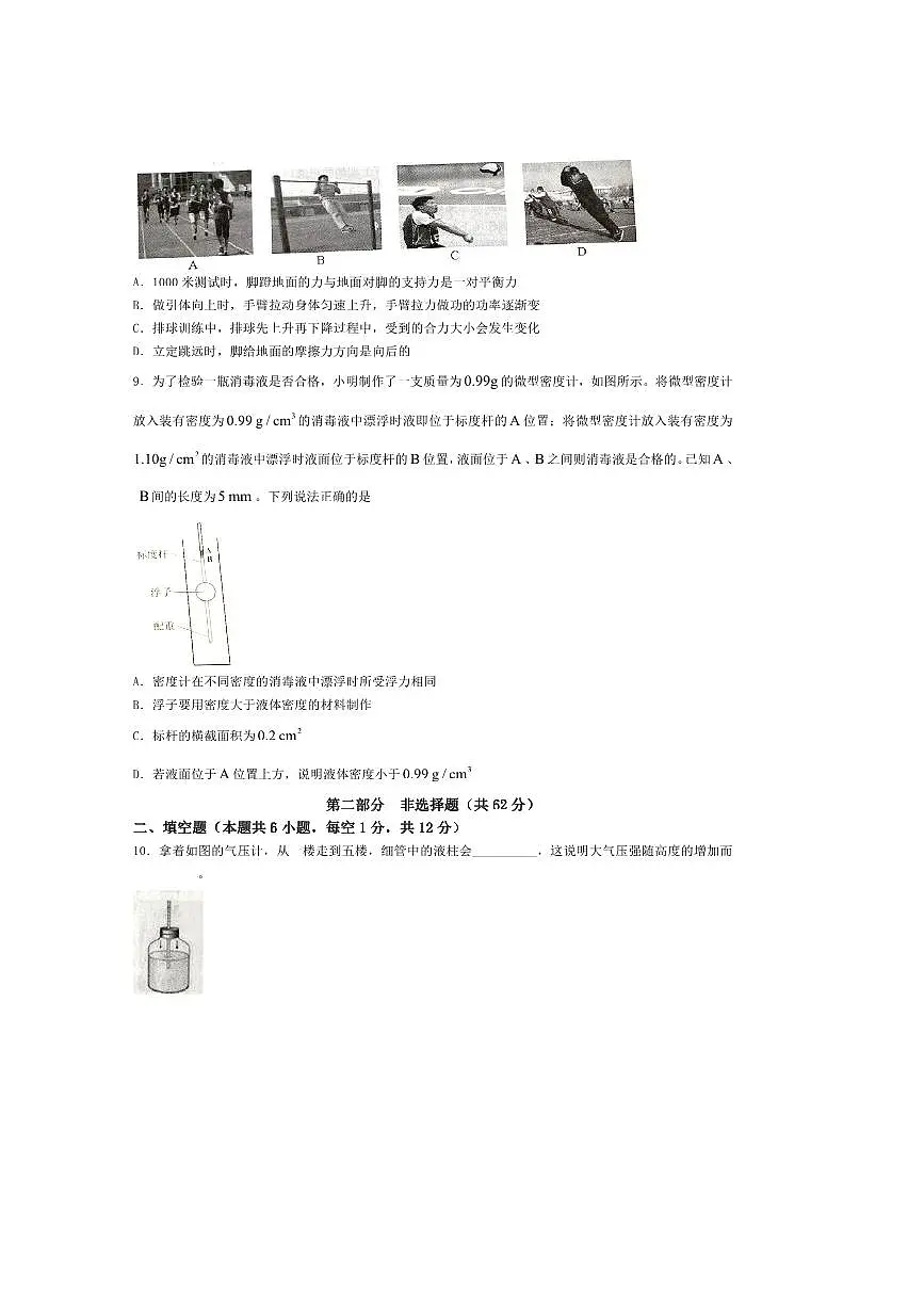 2024～2025学年辽宁省本溪市八年级下7月期末考试物理试卷(含答案)第3页