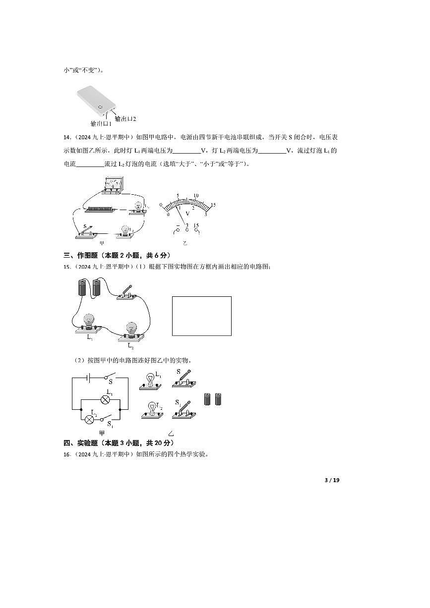 2024～2025学年广东省江门市恩平市九年级上期中物理试卷第3页