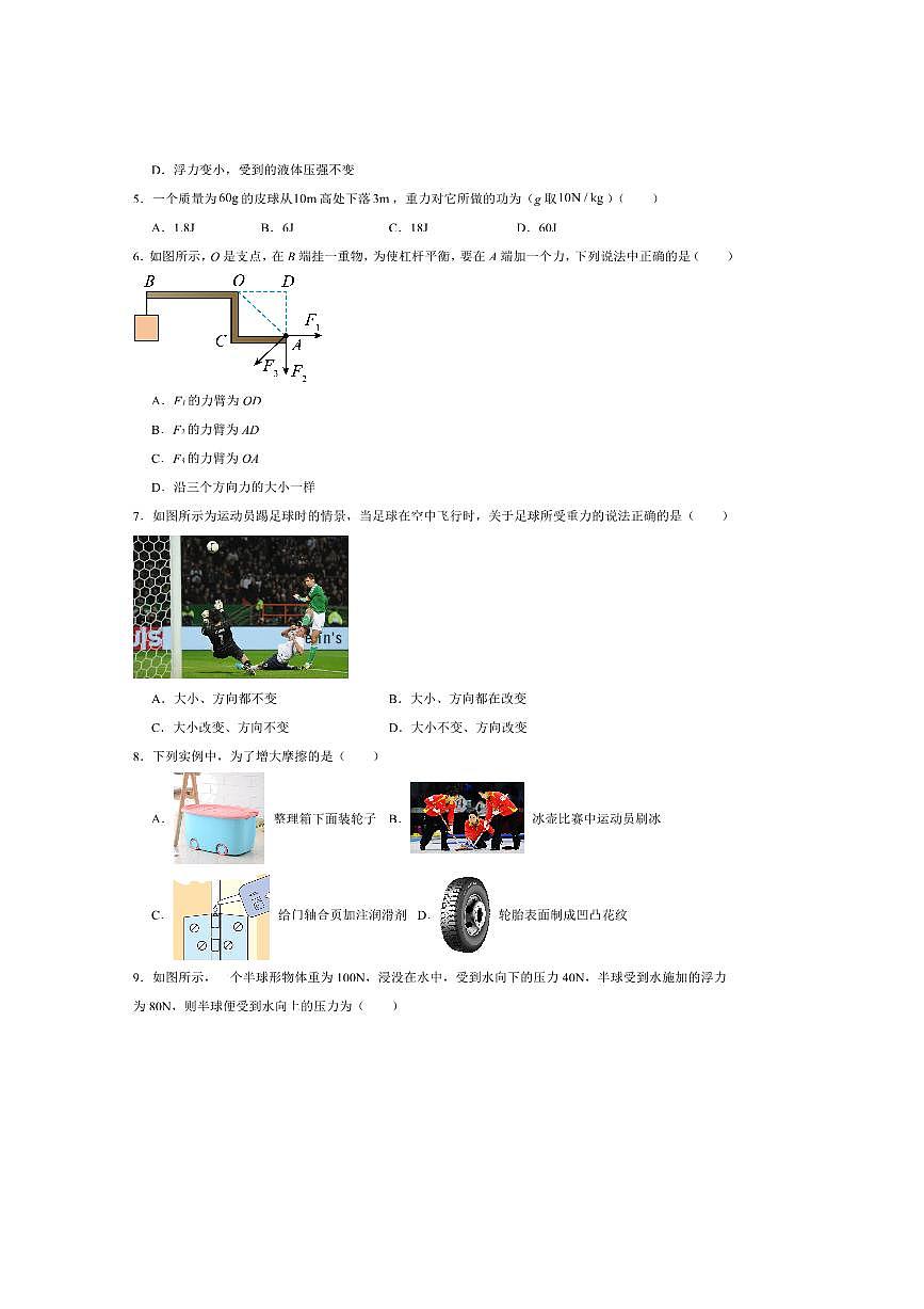 2024～2025学年新疆和田地区八年级下期末考试物理试卷(含答案)第2页