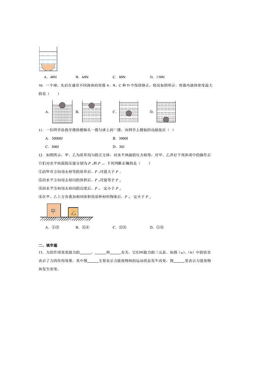 2024～2025学年新疆和田地区八年级下期末考试物理试卷(含答案)第3页
