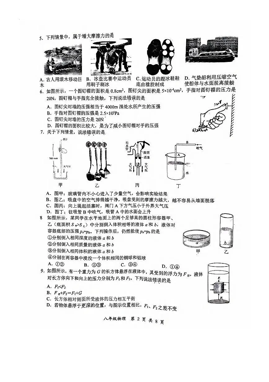 2024～2025学年湖北省武汉市东湖高新区八年级下期末考试物理试卷(含答案)第2页