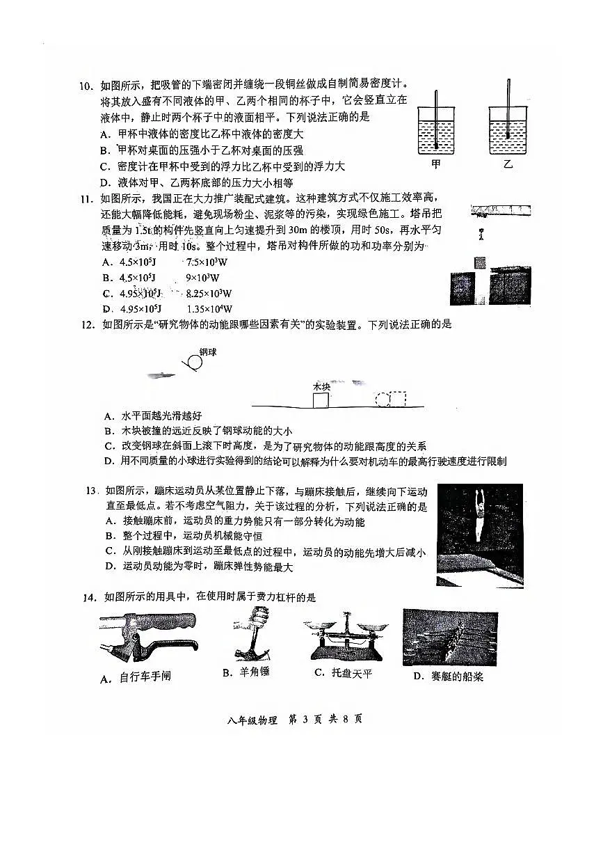 2024～2025学年湖北省武汉市东湖高新区八年级下期末考试物理试卷(含答案)第3页