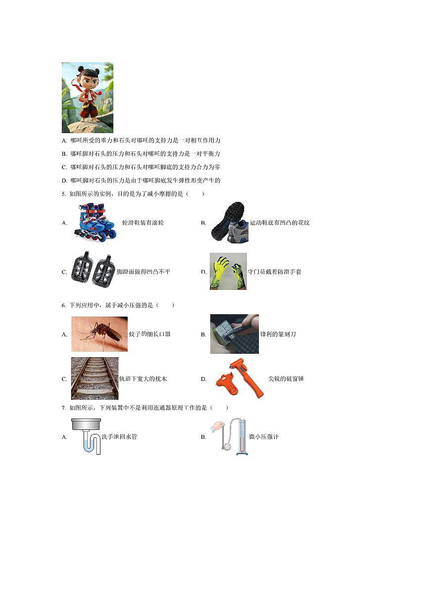 2024～2025学年河北省廊坊市香河县八年级下期末物理试卷(含答案)第2页