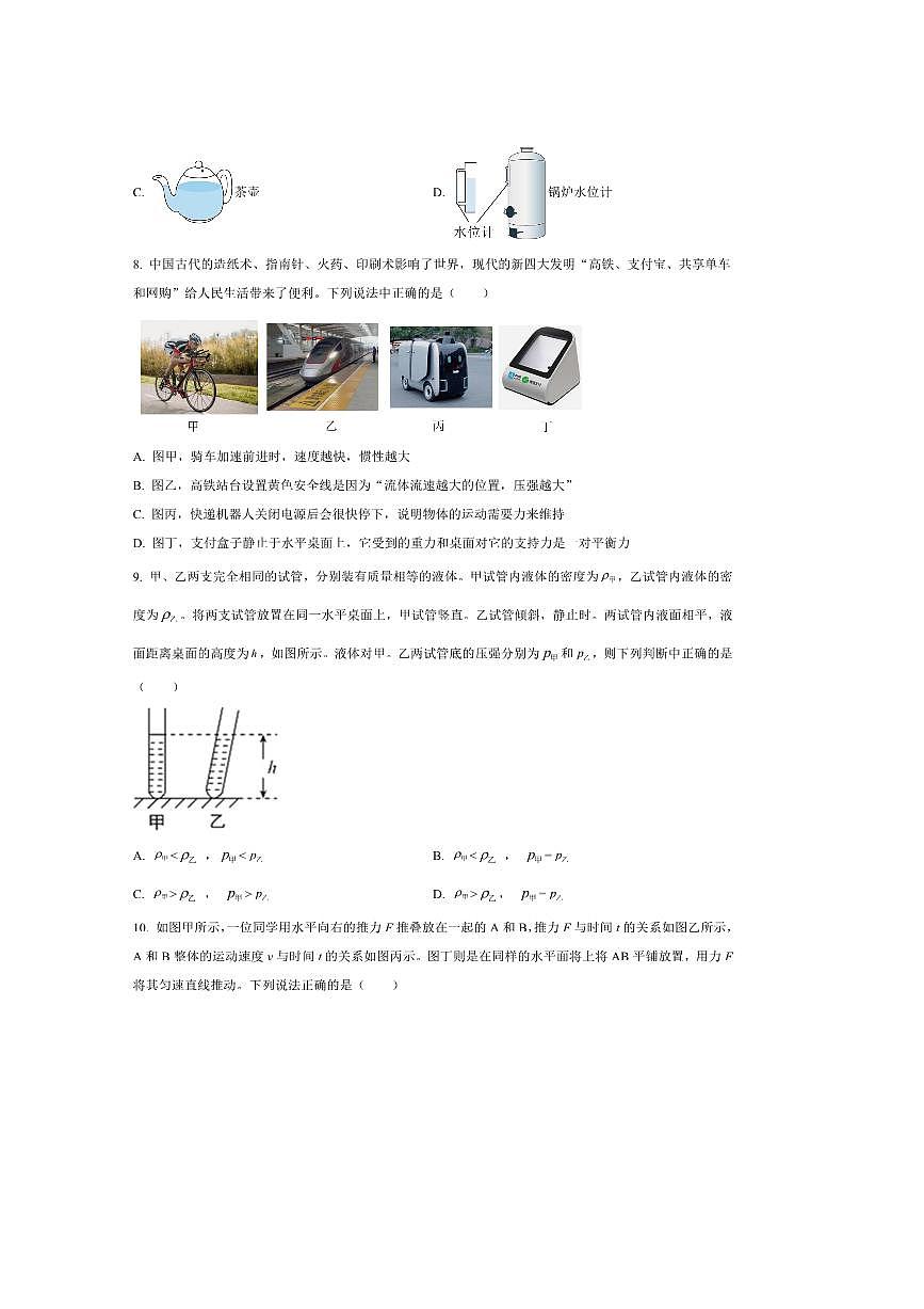 2024～2025学年河北省廊坊市香河县八年级下期末物理试卷(含答案)第3页
