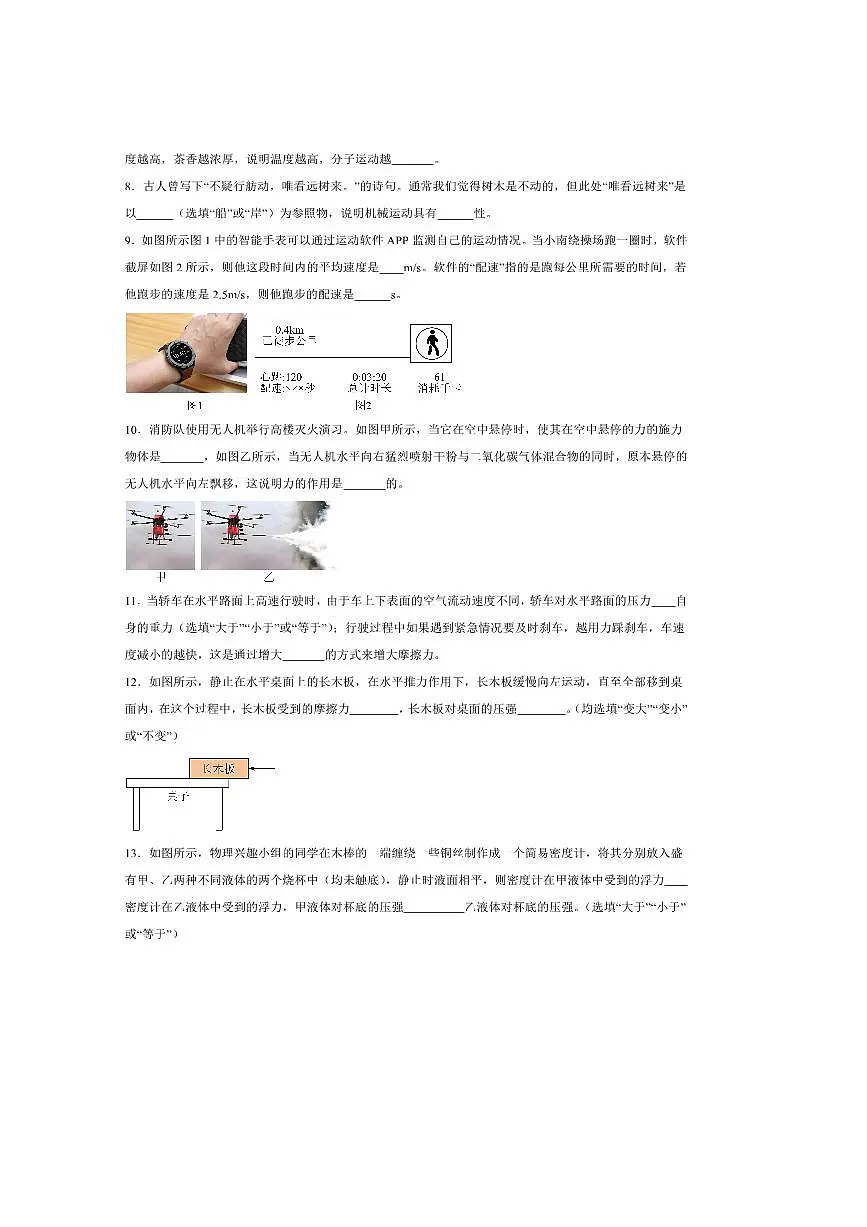 2024～2025学年江西省景德镇市八年级下期末考试物理试卷(含答案)第3页