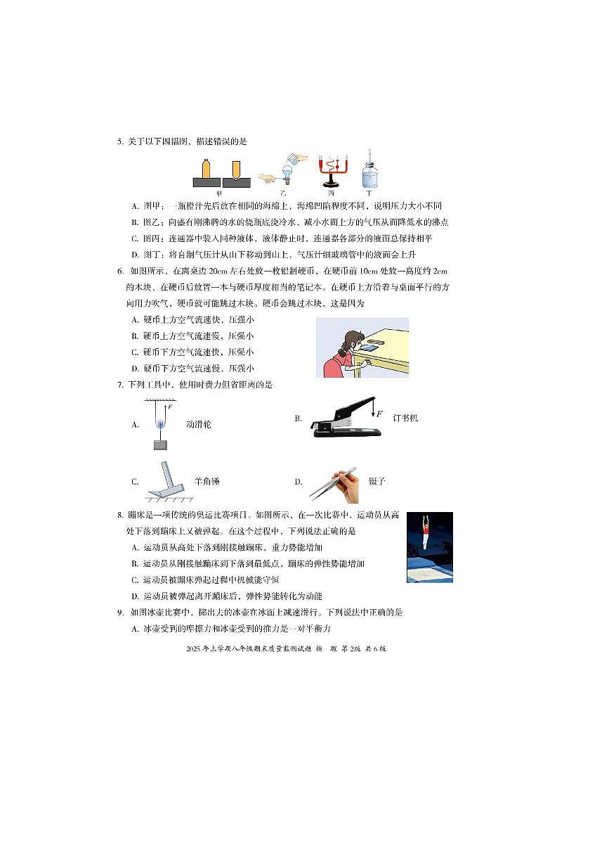 2024～2025学年湖南省娄底市新化县八年级下期末质量监测物理试卷(含答案)第2页