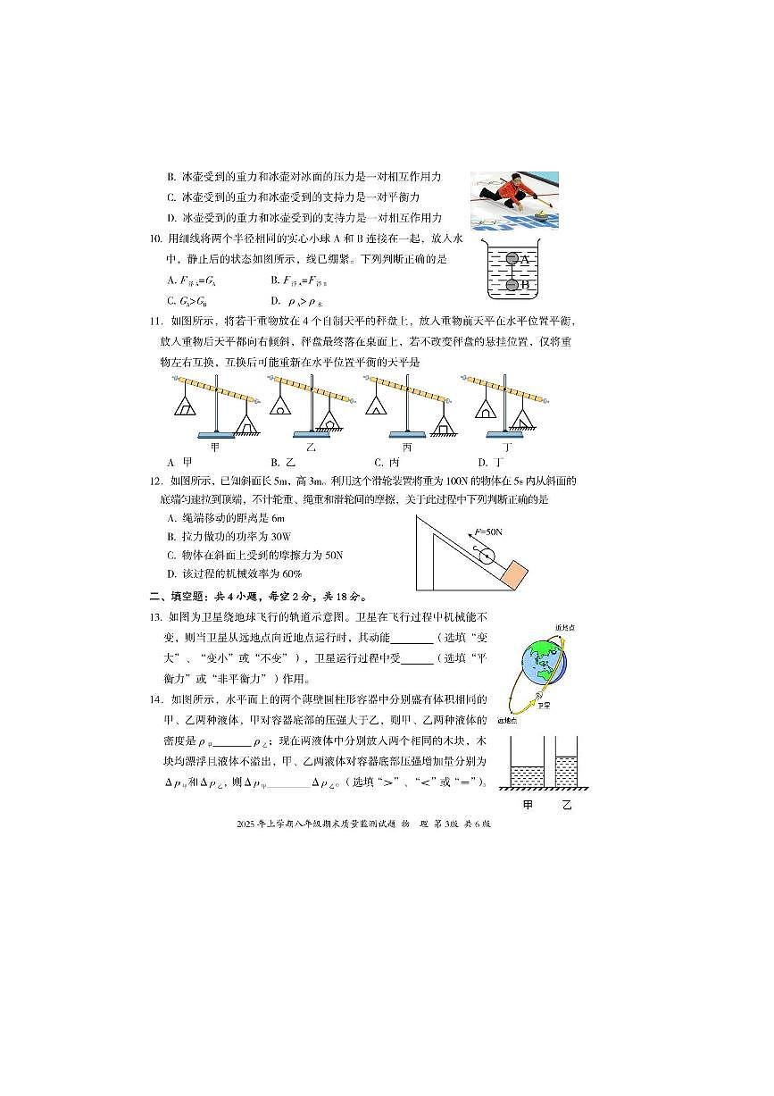 2024～2025学年湖南省娄底市新化县八年级下期末质量监测物理试卷(含答案)第3页