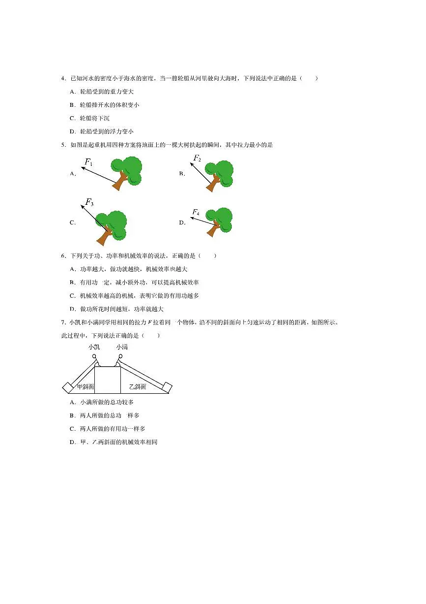2024～2025学年广东省湛江市徐闻县八年级下期末教学调研测试物理试卷(含答案)第2页
