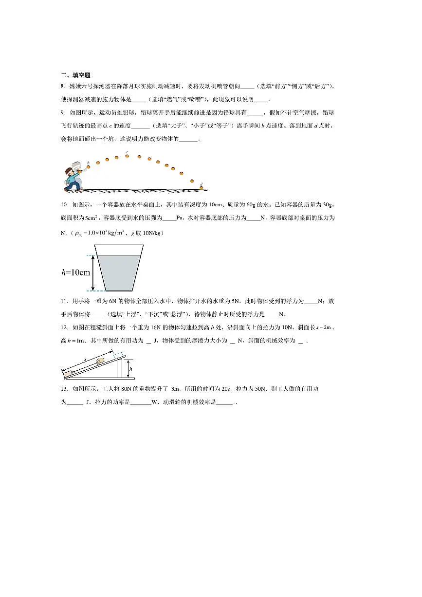 2024～2025学年广东省湛江市徐闻县八年级下期末教学调研测试物理试卷(含答案)第3页