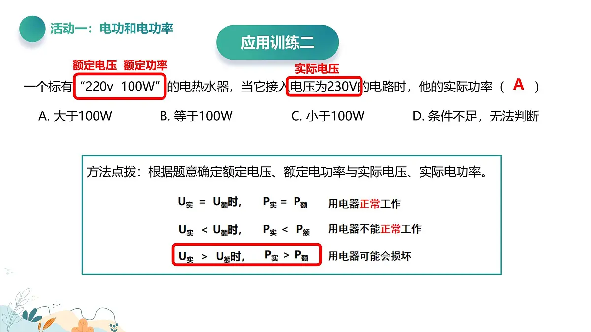 【教学课件】沪科版初中物理九年级全一册“电功、电功率”期末专项复习课第6页