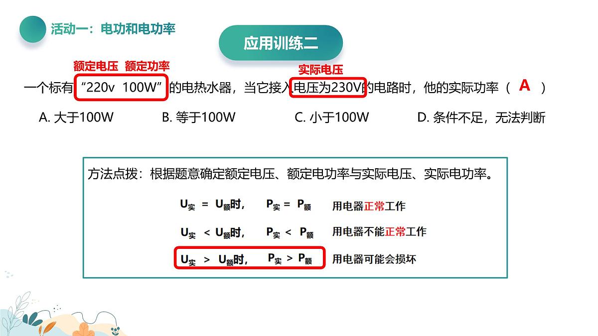 【教学课件】沪科版初中物理九年级全一册“电功、电功率”期末专项复习课第6页