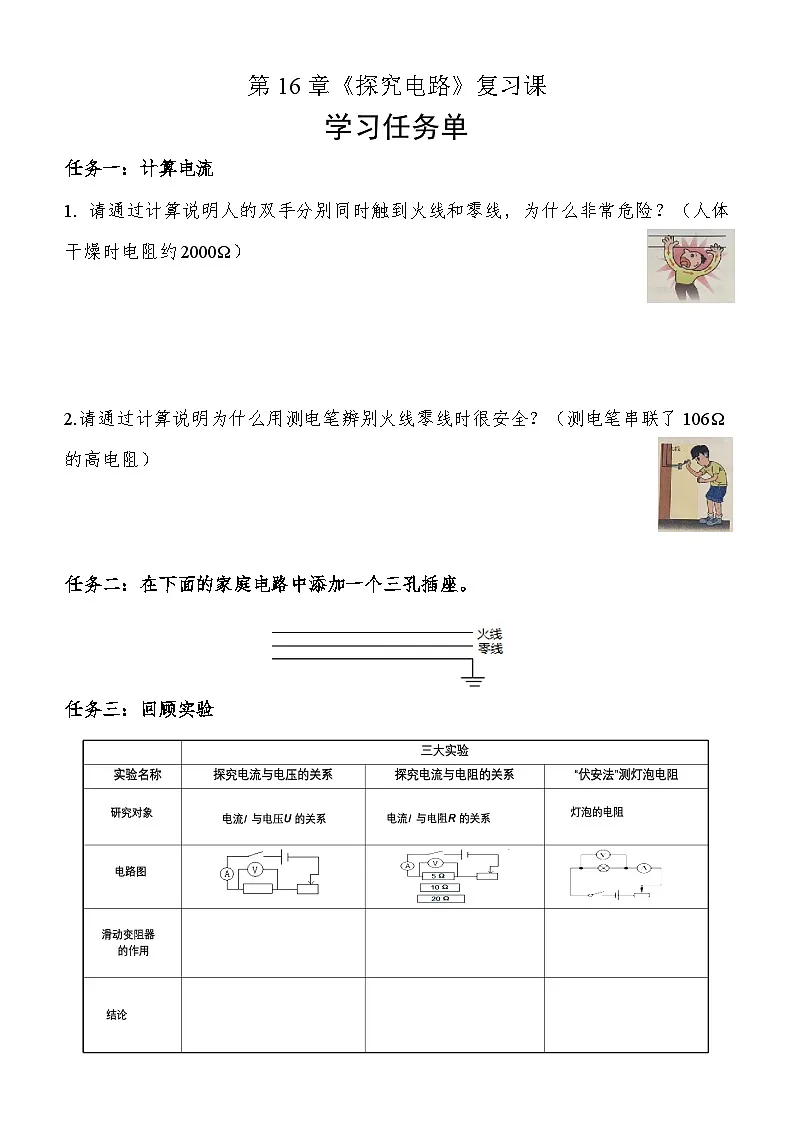 【学习任务单】沪科版初中物理九年级全一册-第16章复习课（无答案）第1页