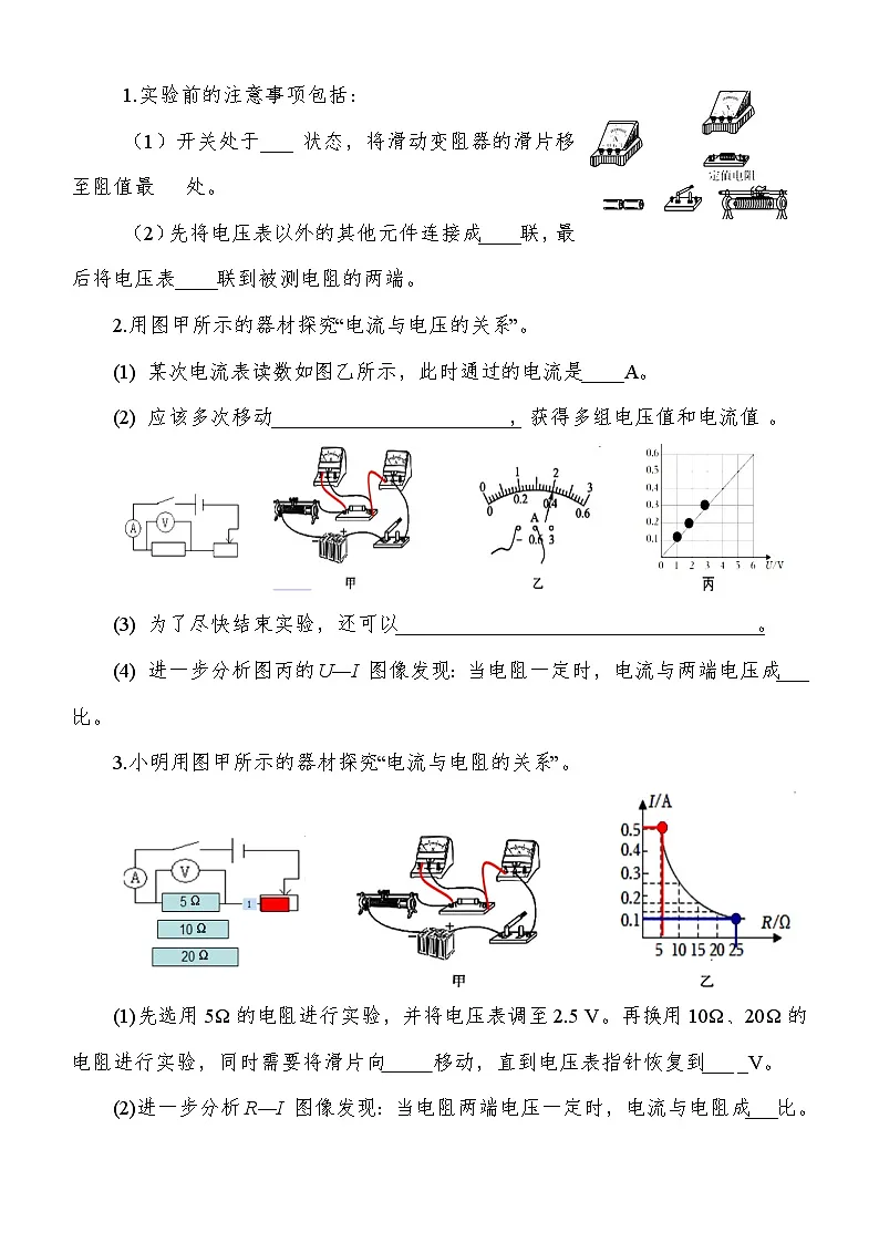 【学习任务单】沪科版初中物理九年级全一册-第16章复习课（无答案）第2页