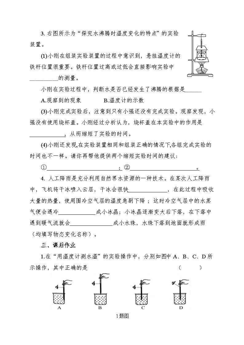 【学习任务单】初中物理九年级《物态变化》期末复习课第2页