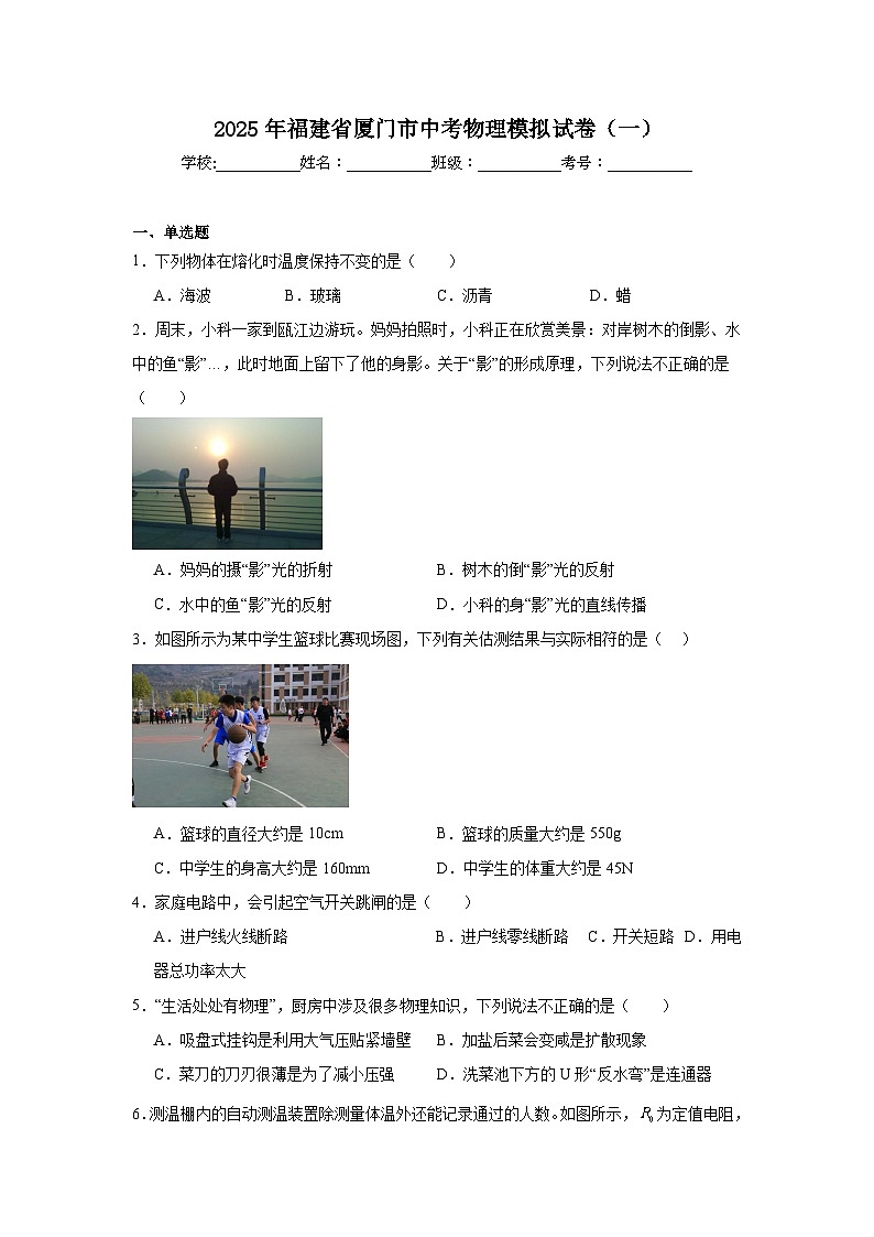 2025年福建省厦门市中考物理模拟试卷（一）（无答案）第1页