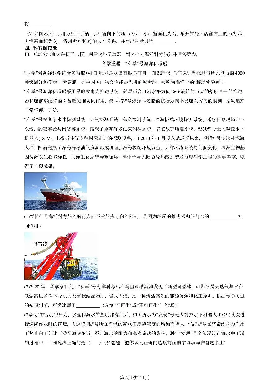 2023-2025北京初三二模物理汇编：能源：危机与希望（北师大版） 有答案解析第3页