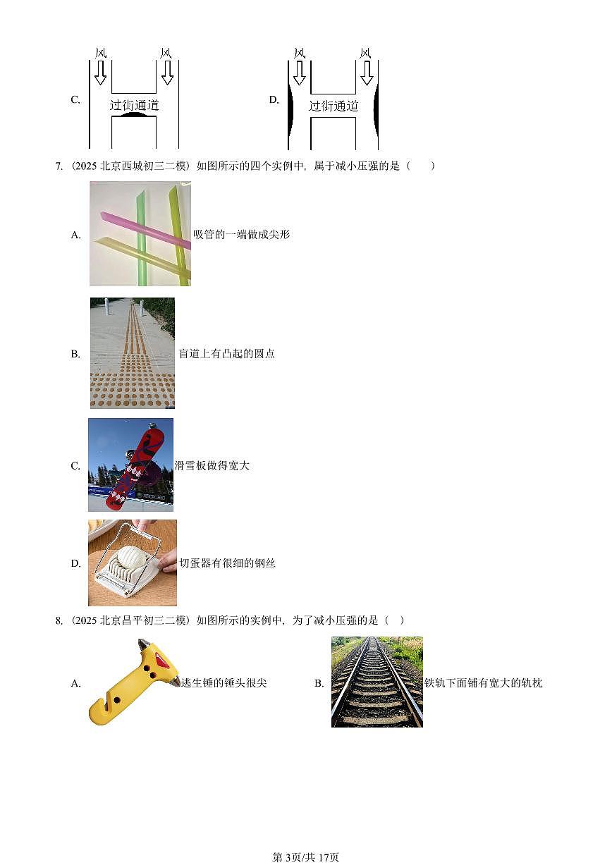 2025北京初三二模物理汇编：压强与浮力章节综合（京改版）2  有答案解析第3页