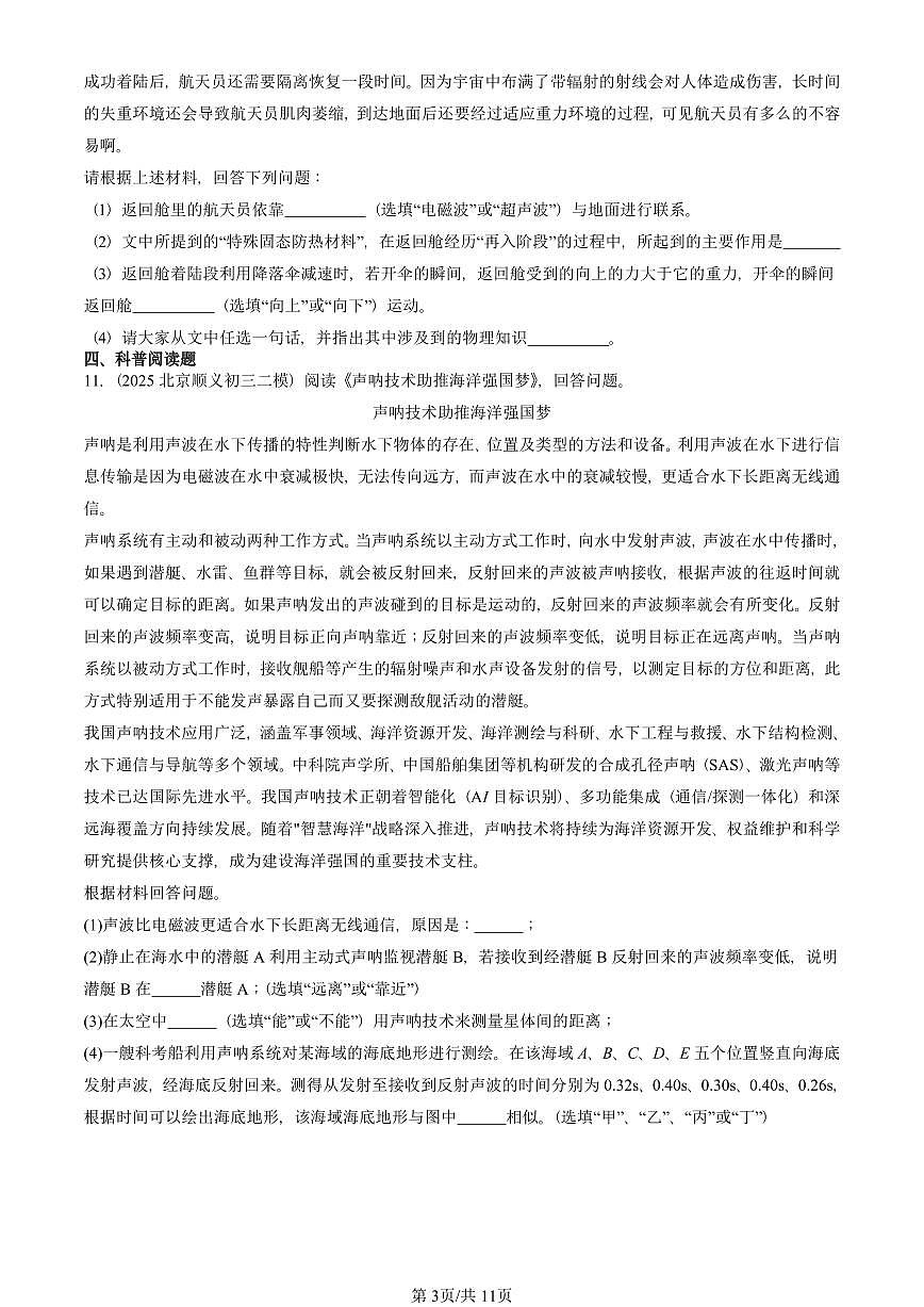 2021-2025北京初三二模物理汇编：电磁波（北师大版）  有答案解析第3页
