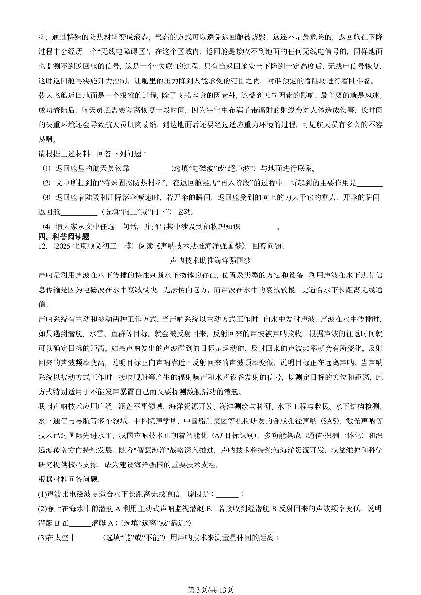 2021-2025北京初三二模物理汇编：怎样传递信息——通信技术简介章节综合（北师大版） 有答案解析第3页
