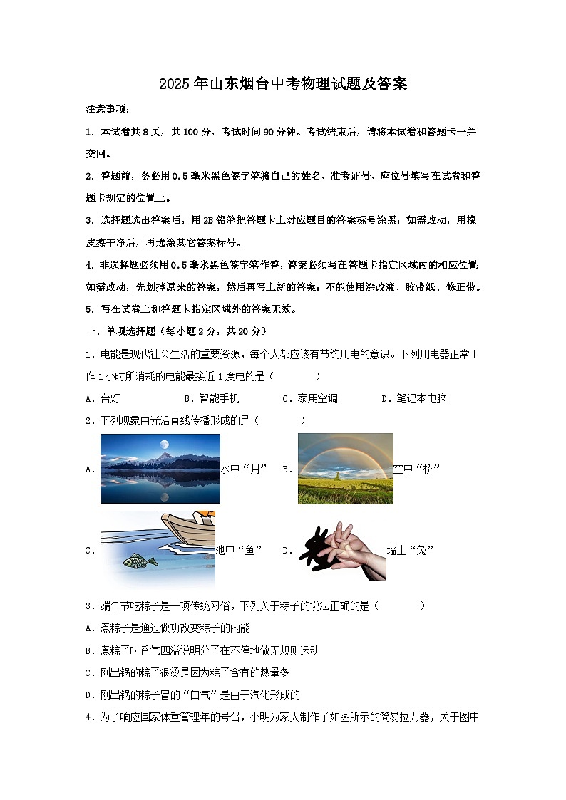 2025年山东烟台中考物理试题及答案第1页