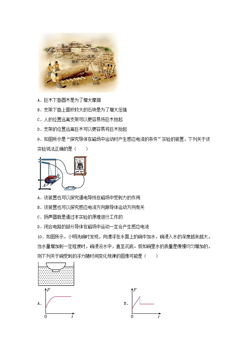 2025年山东烟台中考物理试题及答案第3页