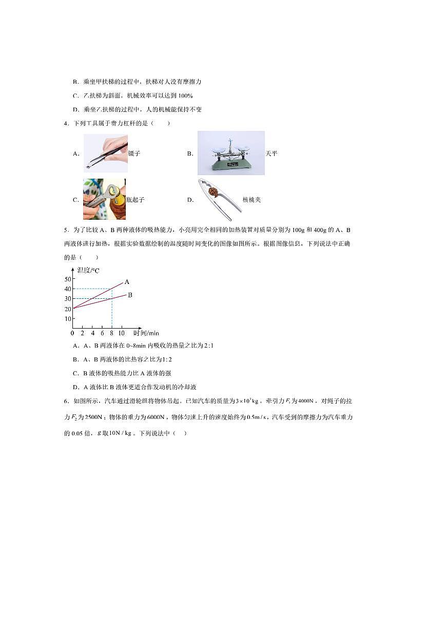 2024～2025学年安徽省阜阳市阜阳实验中学八年级下期末考试物理试卷(含答案)第2页