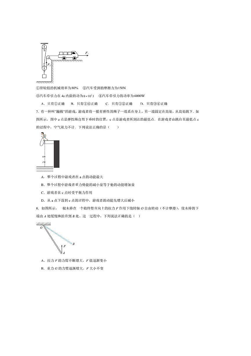 2024～2025学年安徽省阜阳市阜阳实验中学八年级下期末考试物理试卷(含答案)第3页