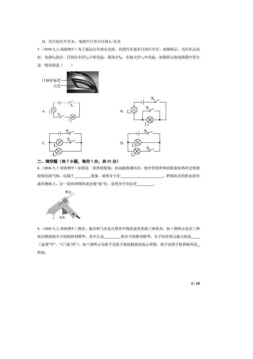 2024～2025学年广东省佛山市南海区狮山镇初中九年级上期中教学月考物理试卷第3页