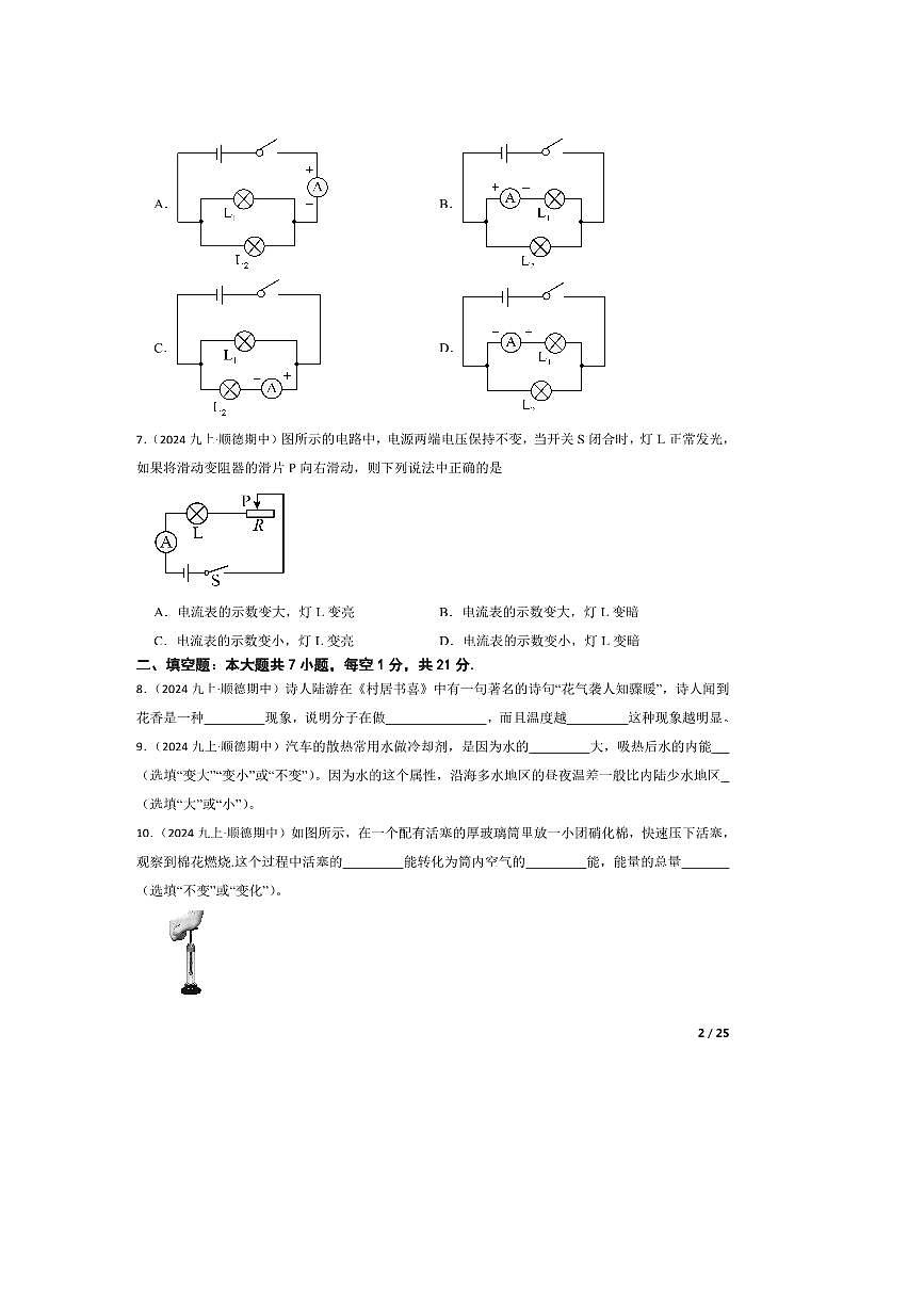 2024～2025学年广东省佛山市顺德区九年级上期中物理试卷第2页