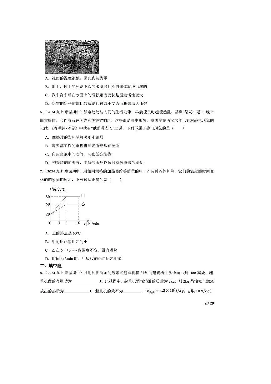 2024～2025学年广东省惠州市惠城区九年级上期中模拟物理试卷第2页