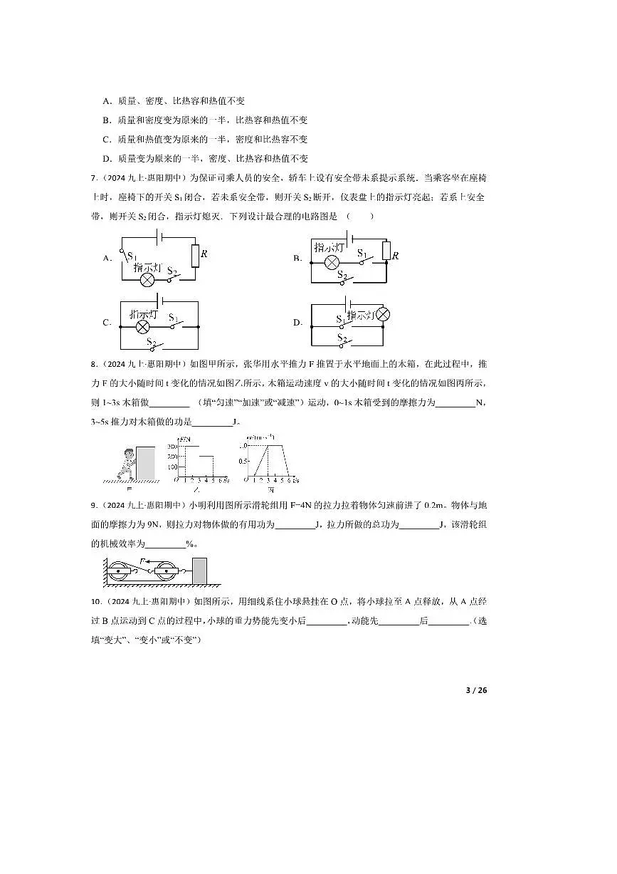 2024～2025学年广东省惠州市惠阳区某校九年级上期中物理试卷第3页