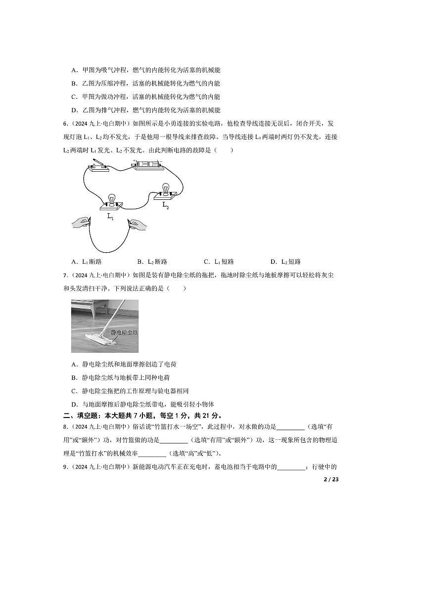2024～2025学年广东省茂名市电白区九年级上期中物理试卷第2页