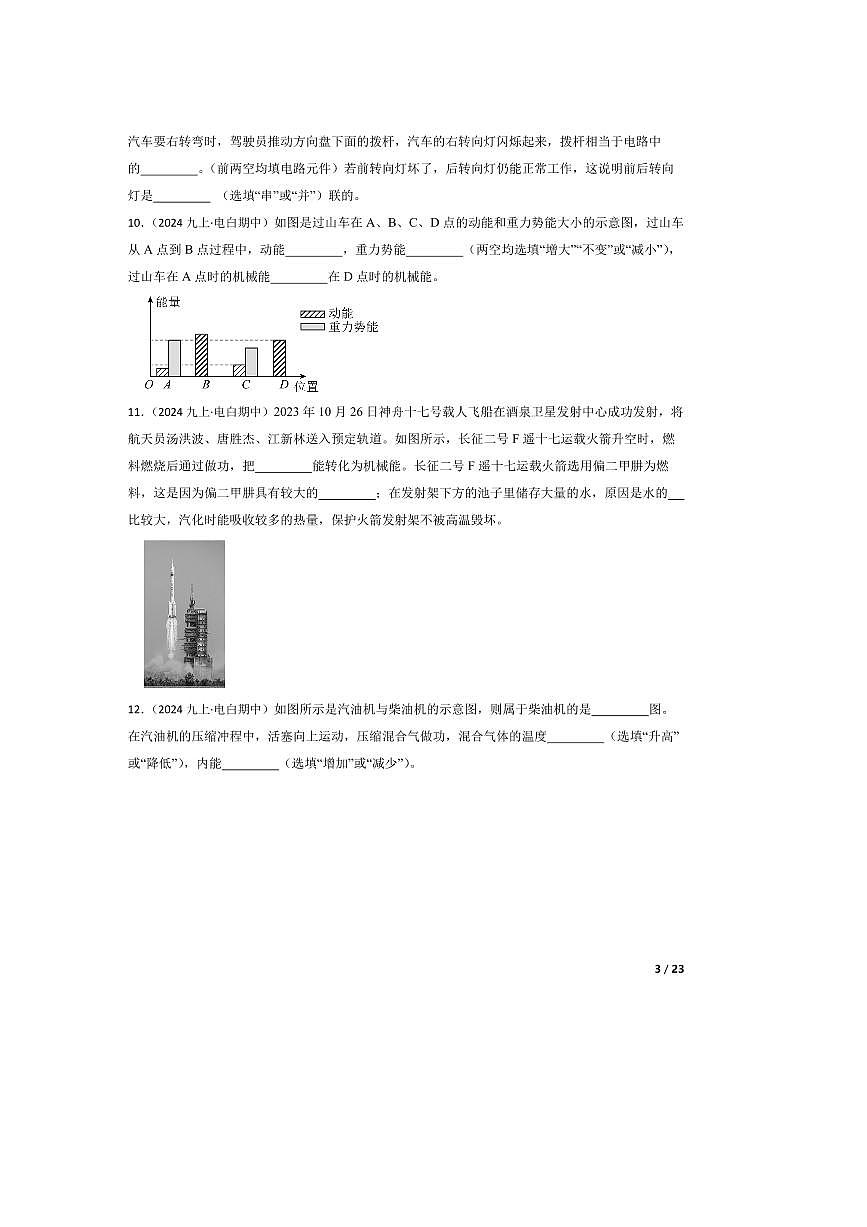 2024～2025学年广东省茂名市电白区九年级上期中物理试卷第3页