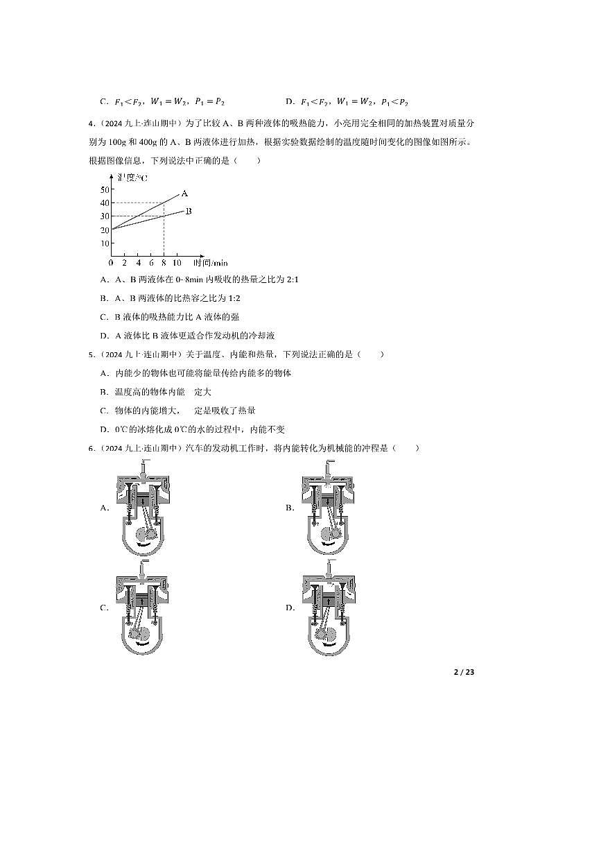 2024～2025学年广东省清远市连山县九年级上期中物理试卷第2页